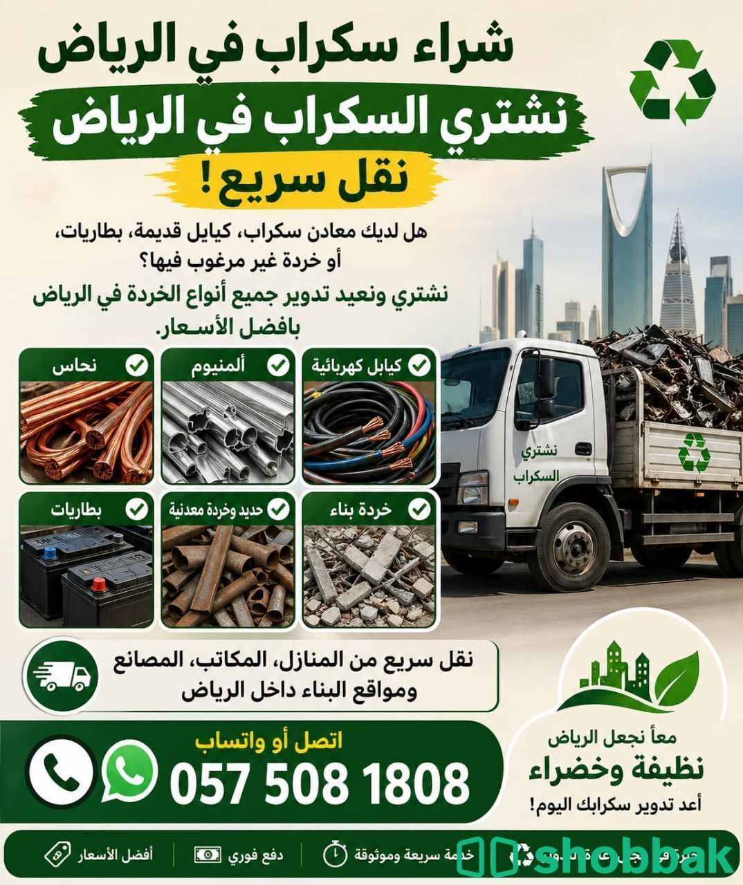 Scrap Buyers and Scrap Dealers in Riyadh Shobbak Saudi Arabia