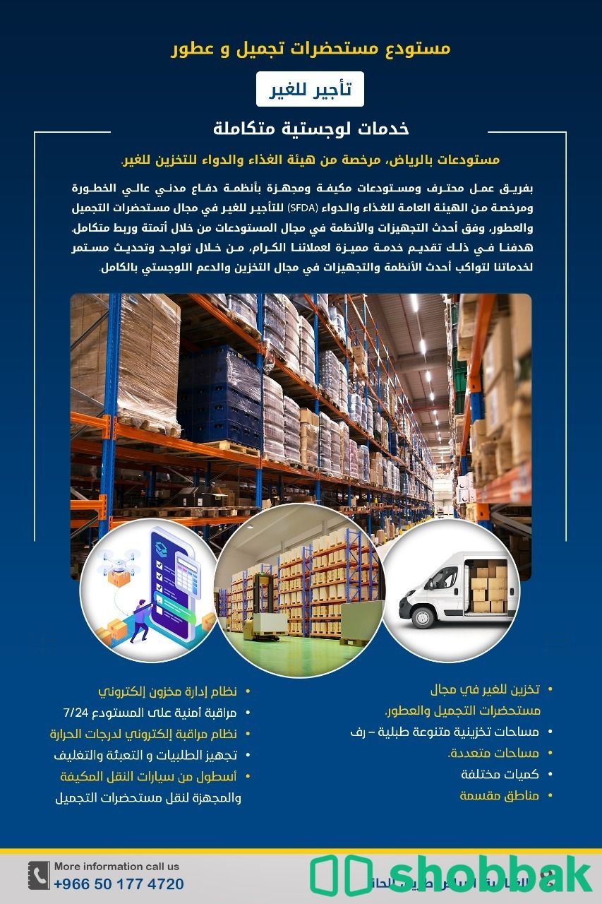 SFDA Approved Warehouse Space Rent In Riyadh Shobbak Saudi Arabia