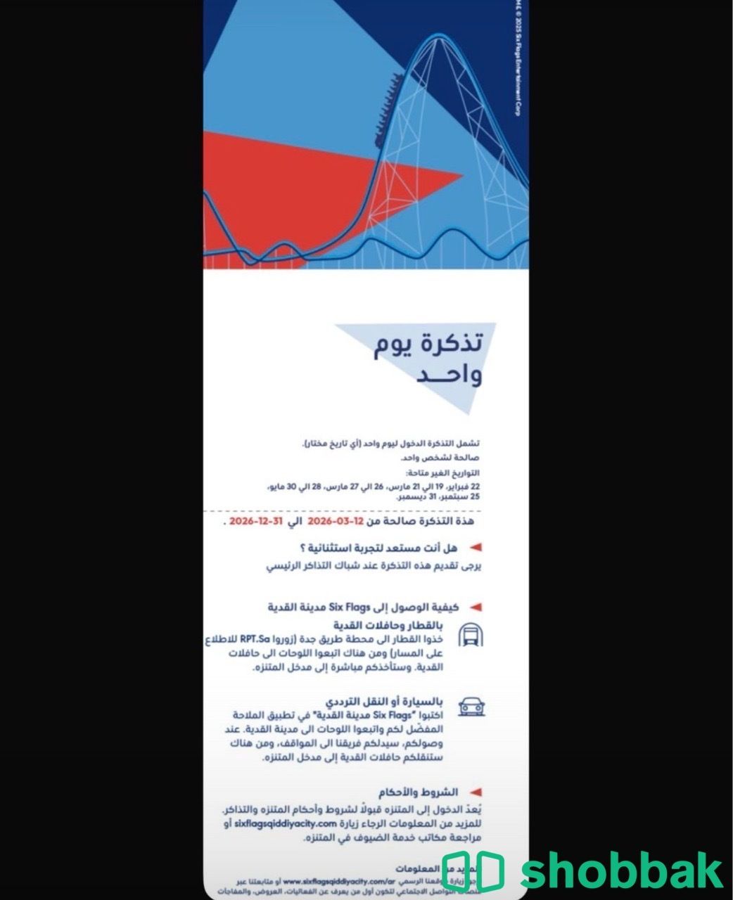 six flags تذكره Shobbak Saudi Arabia