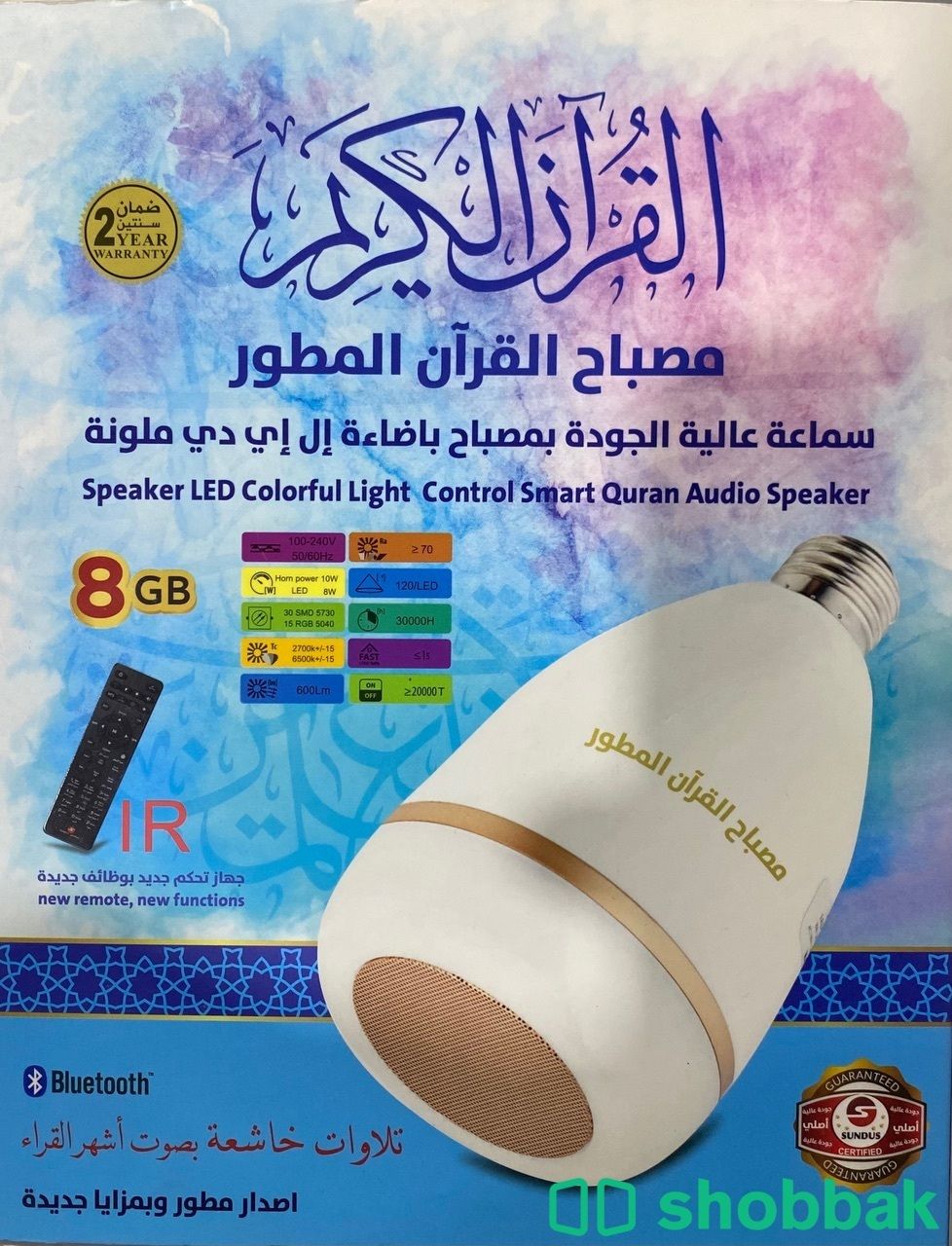 Speaker LED Colorful Light Control Smart Quran Audio Speaker شباك البحرين