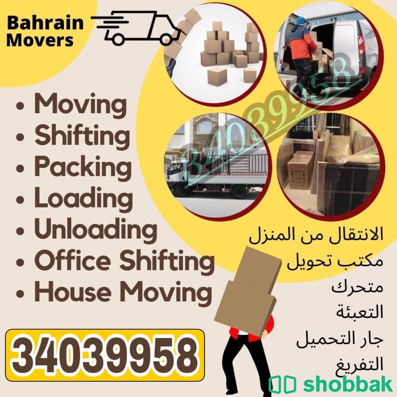 Special Offer  House office villa flat packer movers carpenter and labours available delivery transport available all Bahrain  Shobbak Bahrain