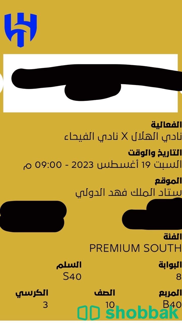  VIBتذاكر ‏مباراة الهلال و الفيحاء تكريم اللاعب نيمار Shobbak Saudi Arabia