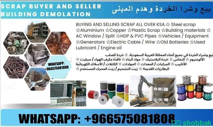 We are buying all types of scraps and pay cash on the spot on delivery  Shobbak Saudi Arabia