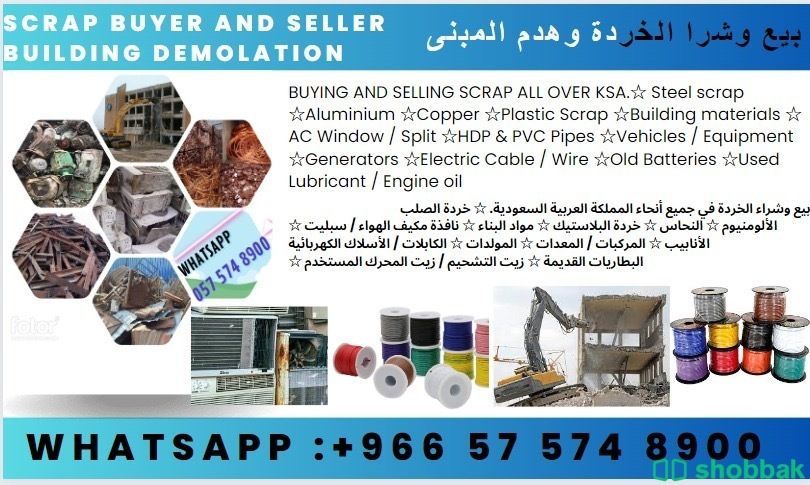 We buy all types of scraps at cash money +966575748900 Shobbak Saudi Arabia