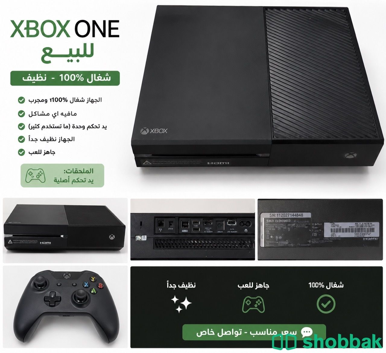 ‏Xbox One للبيع شباك السعودية