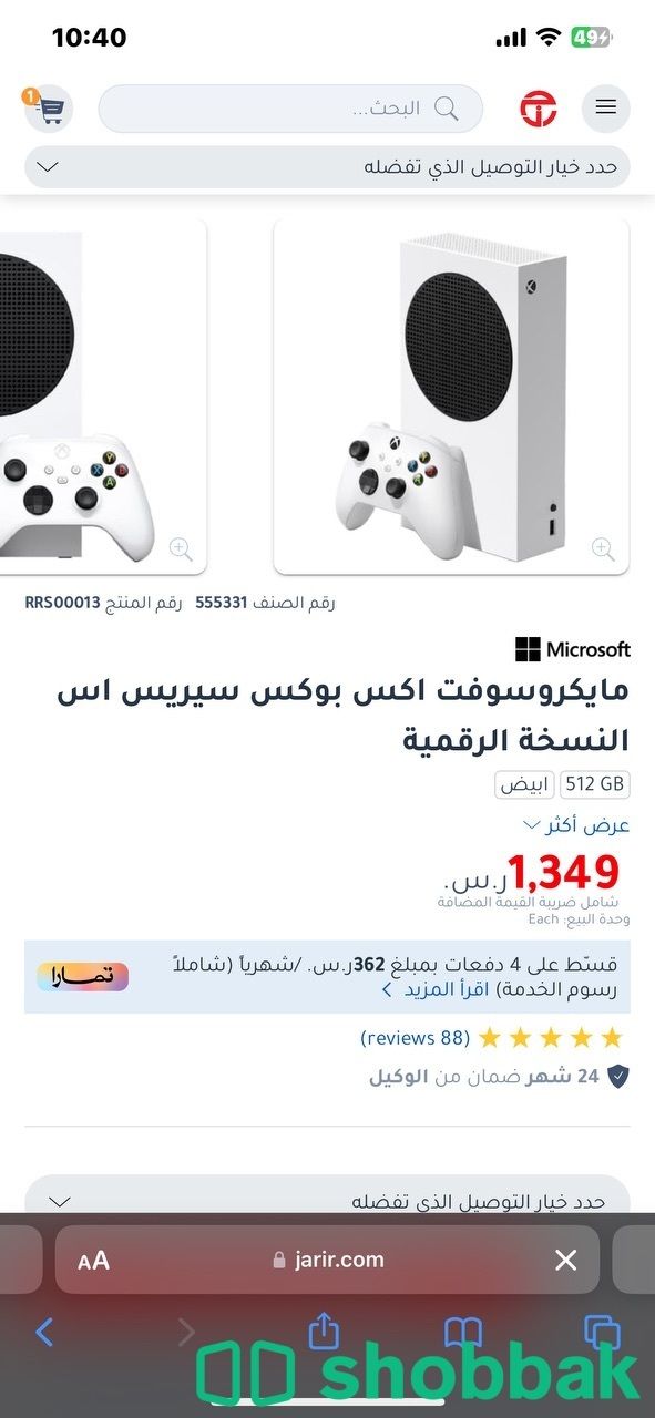 Xbox اكس بوكس شباك السعودية