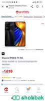 Xiaomi Poco f4 5g  Shobbak Saudi Arabia