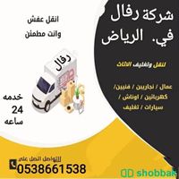 أب رفال  Shobbak Saudi Arabia