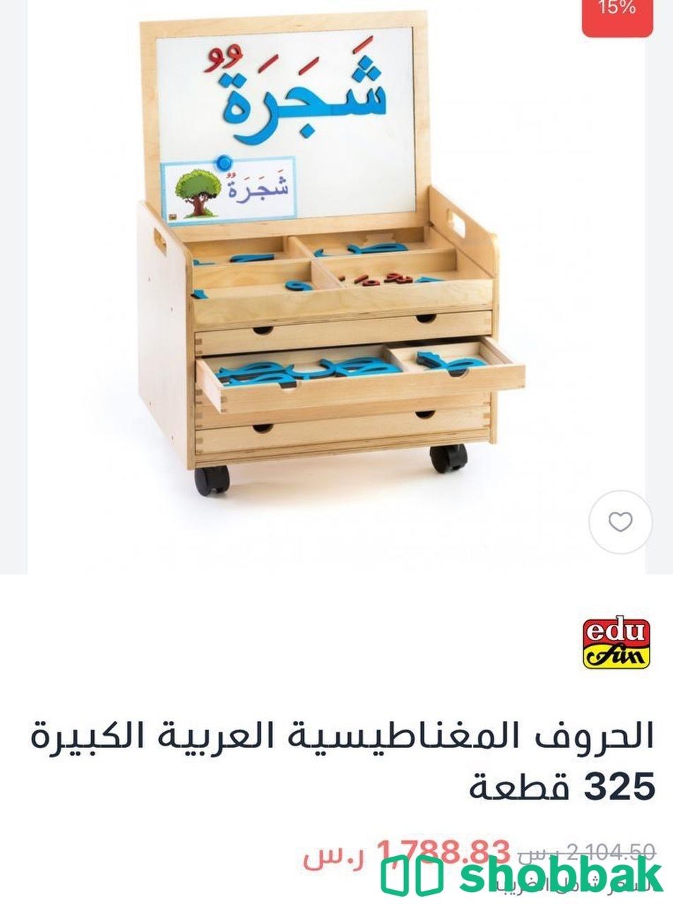 أحرف عربية خشبية مغناطيسية بحجم كبير ( البيع لأعلى سعر) شباك السعودية