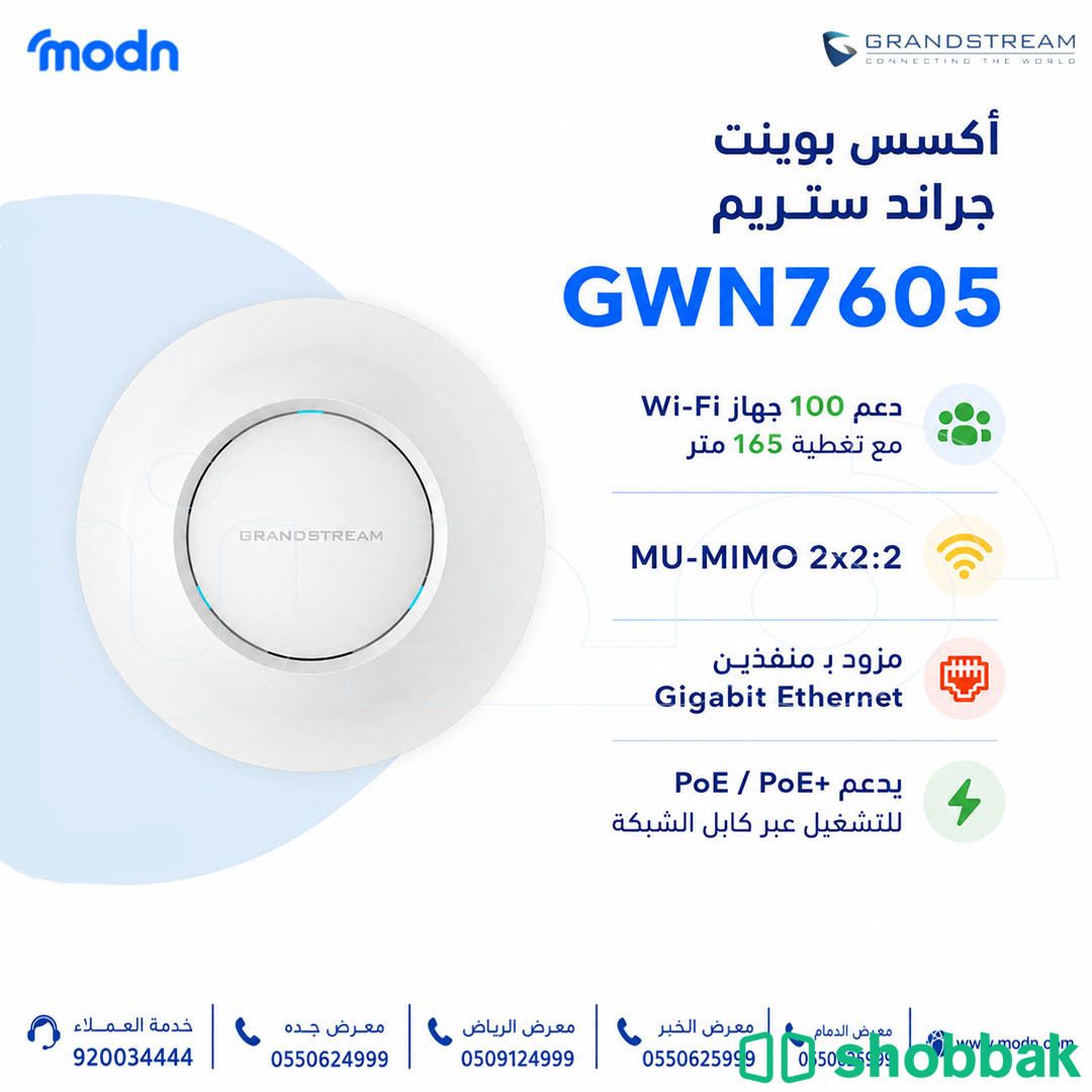 أكسس بوينت جراند ستريم GWN7605  شباك السعودية