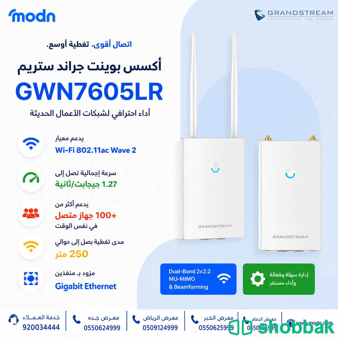 أكسس بوينت جراند ستريم GWN7605LR Shobbak Saudi Arabia