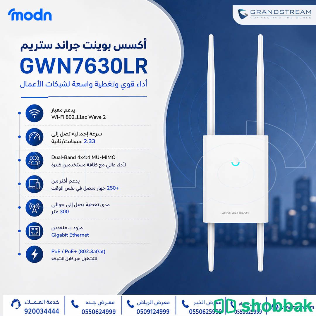 أكسس بوينت جراند ستريم GWN7630LR   شباك السعودية