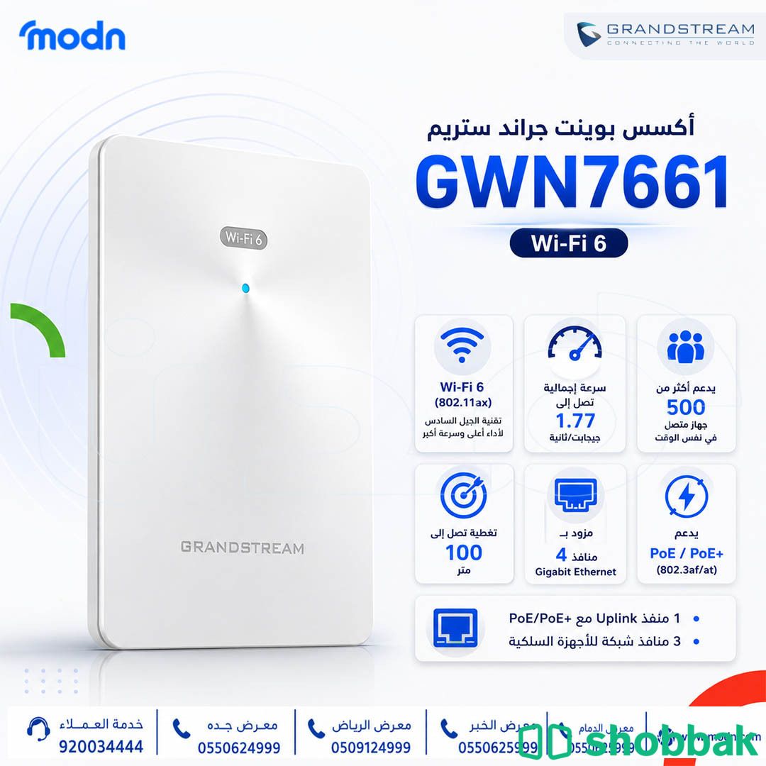 أكسس بوينت جراند ستريم GWN7661 Wi-Fi 6  مع أكسس بوينت جراند ستريم GWN7661 Wi-Fi 6 Shobbak Saudi Arabia