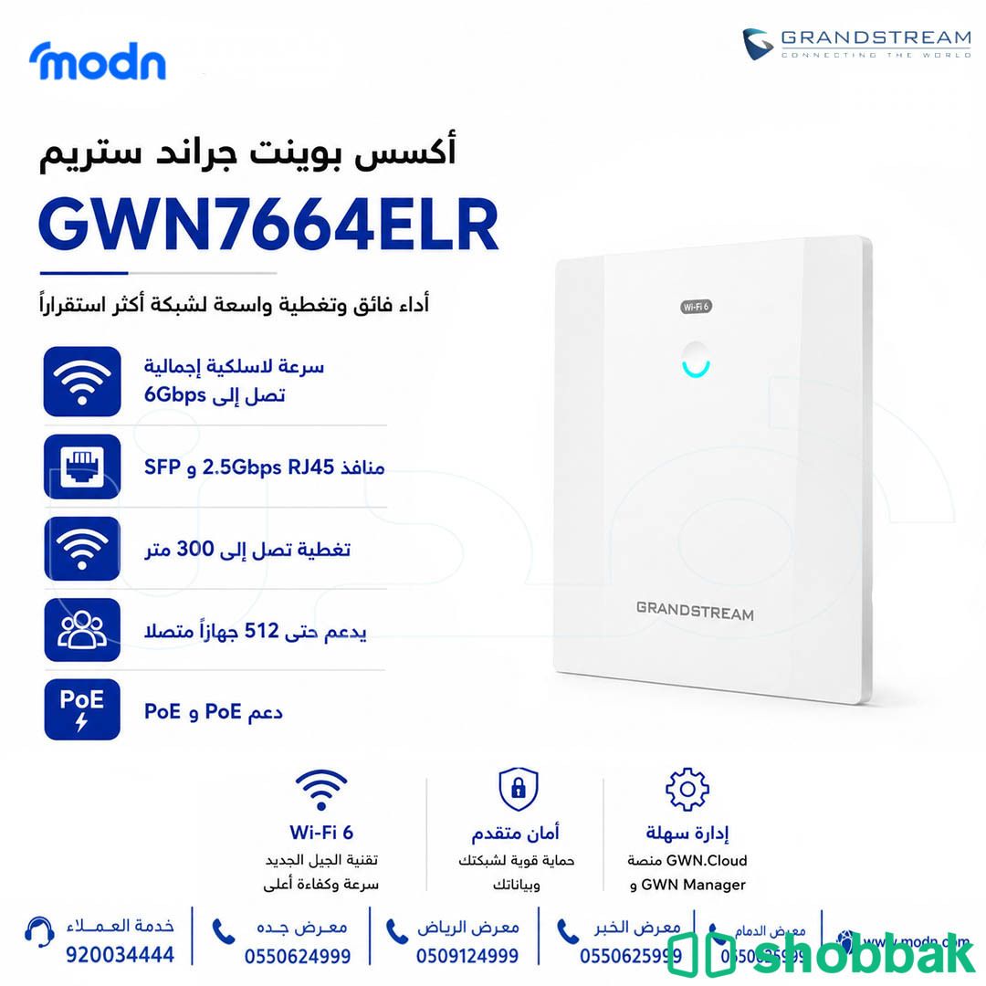 أكسس بوينت جراند ستريم GWN7664ELR لتغطية واسعة Shobbak Saudi Arabia