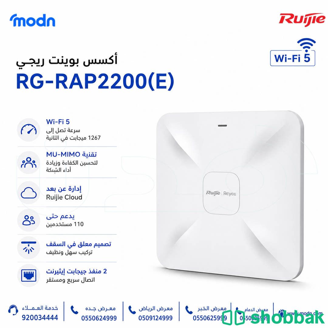 أكسس بوينت ريجي Reyee RG-RAP2200(E)    شباك السعودية