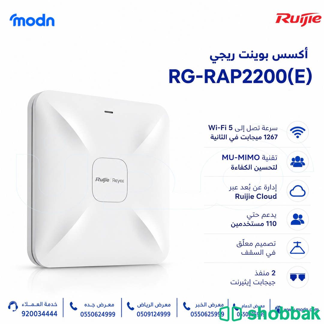 أكسس بوينت ريجي Reyee RG-RAP2200(E) Shobbak Saudi Arabia