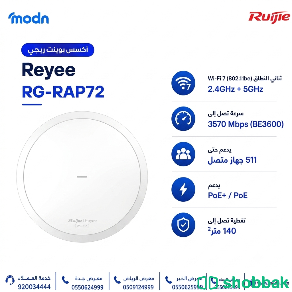 أكسس بوينت ريجي Reyee RG-RAP72  Shobbak Saudi Arabia