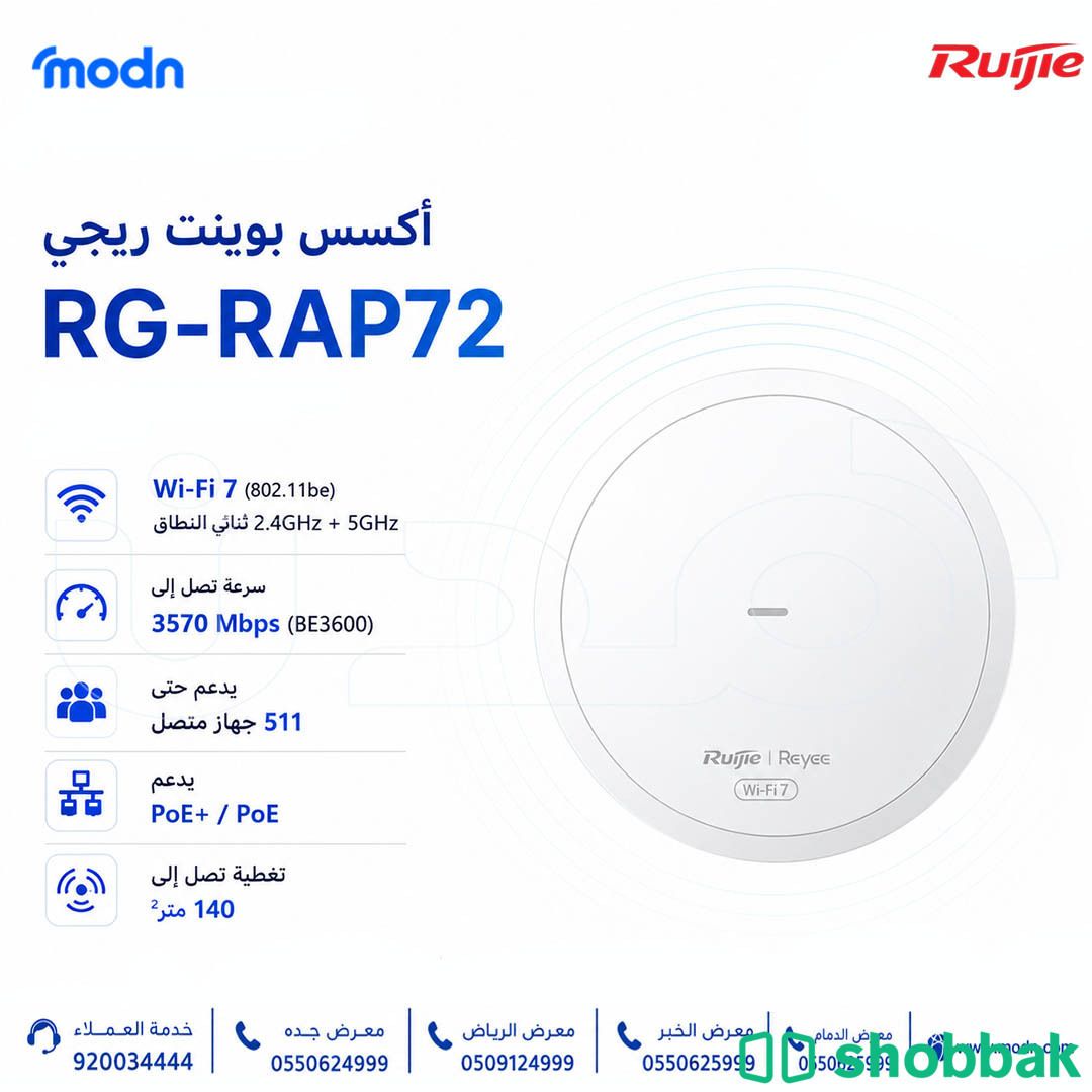 أكسس بوينت ريجي Reyee RG-RAP72  هل تبحث عن أكسس بوينت يوفر أحدث تقنيات الواي فاي؟   Shobbak Saudi Arabia