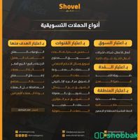 إدارة الحملات التسويقية Shobbak Saudi Arabia