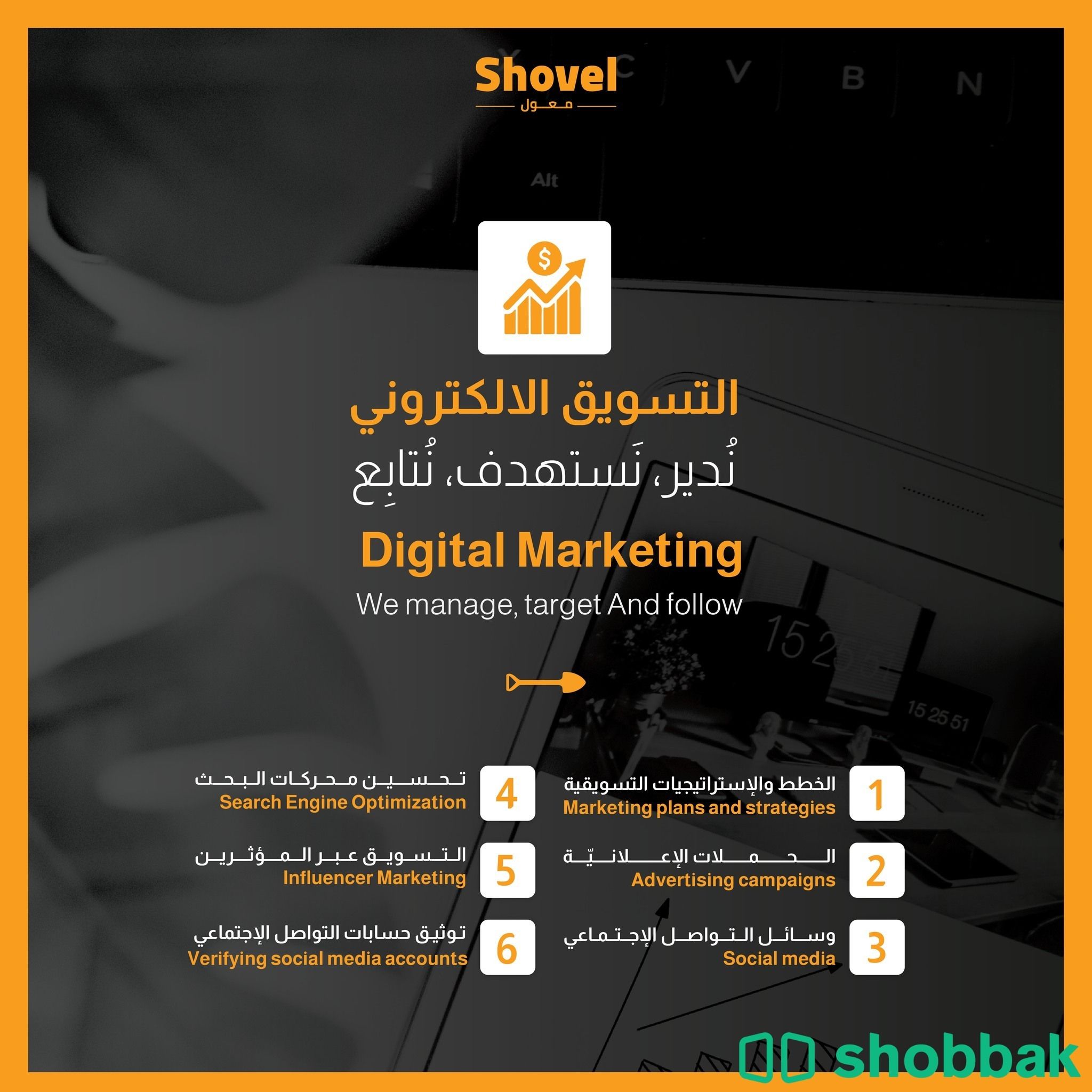 إدارة الحملات التسويقية Shobbak Saudi Arabia