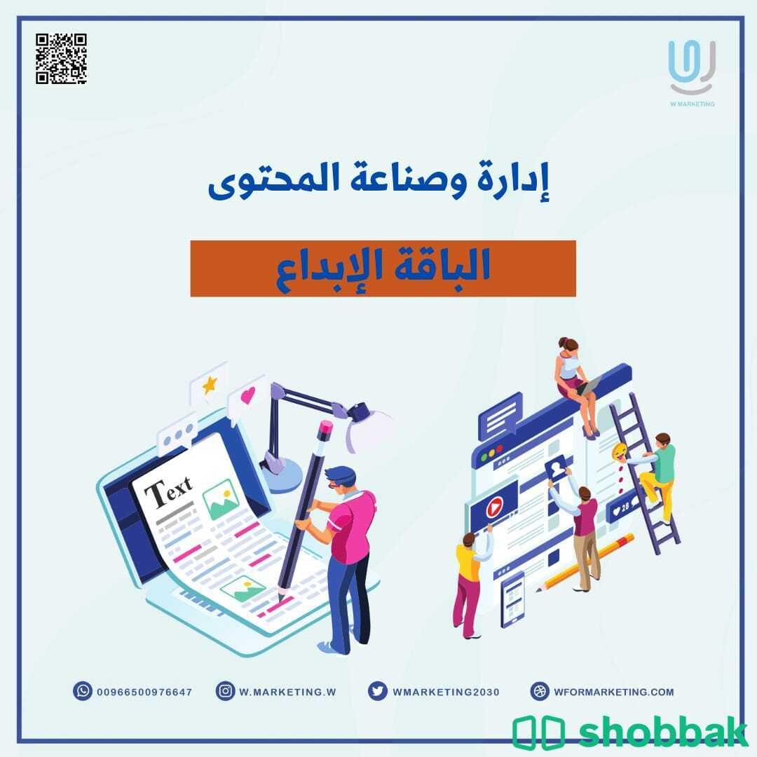 إدارة حسابات وصناعة المحتوى - باقة الإبداع Shobbak Saudi Arabia