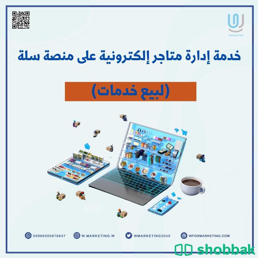 إدارة متاجر إلكترونية على سلة-لبيع الخدمات Shobbak Saudi Arabia