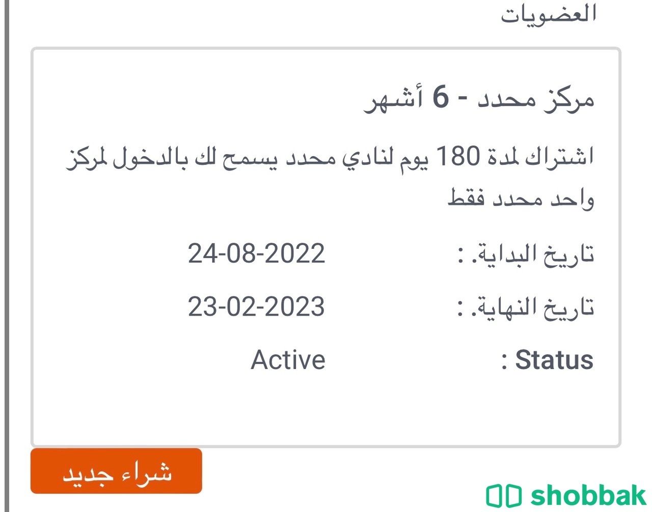 ‏إشتراك نادي وقت اللياقة للنساء Shobbak Saudi Arabia