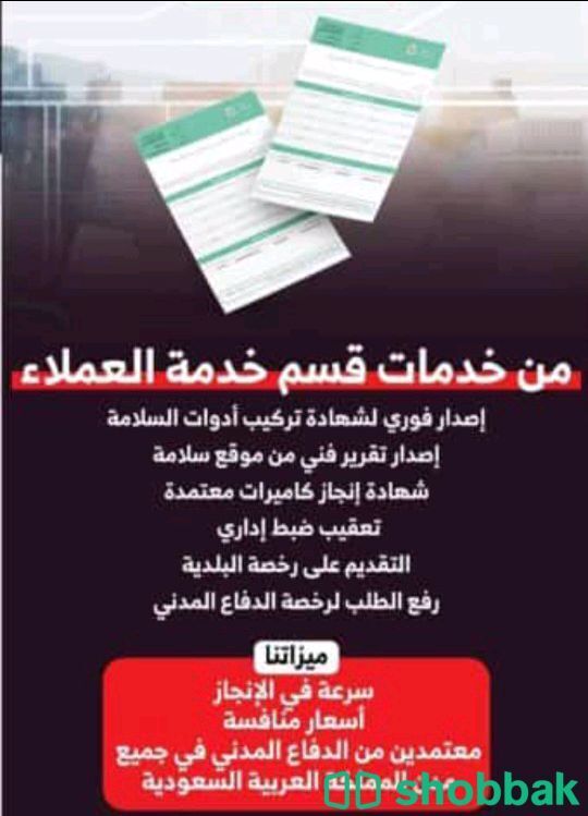 إصدار رخص بلدية ودفاع مدني  شباك السعودية