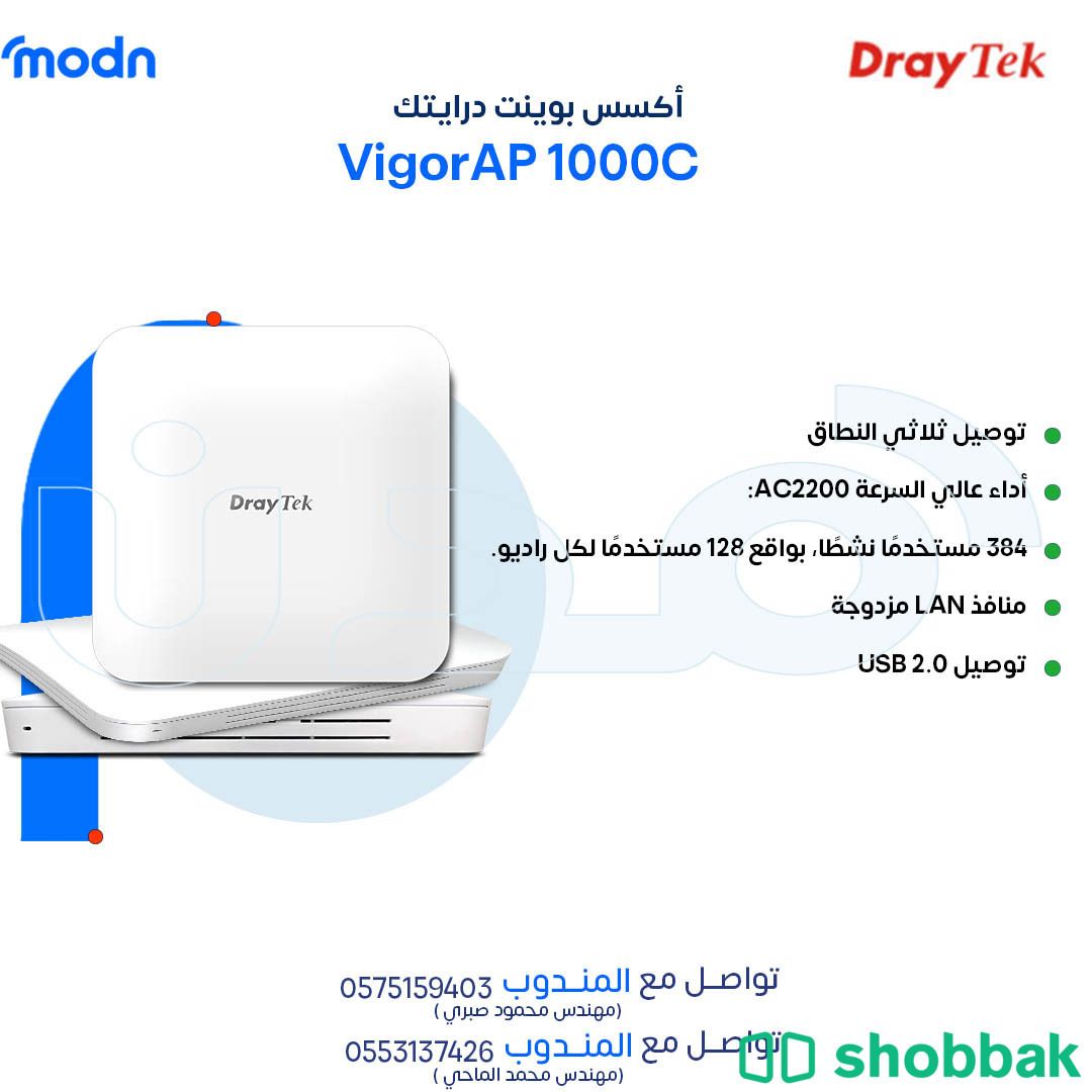 إكسس بوينت درايتك، شبكة مستقرة بدون انقطاع Shobbak Saudi Arabia