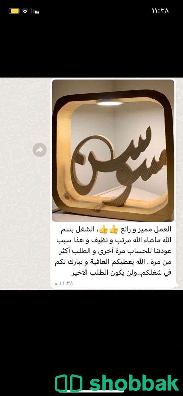 ابجورة خشبية كهرباء بالاسم حسب الطلب Shobbak Saudi Arabia