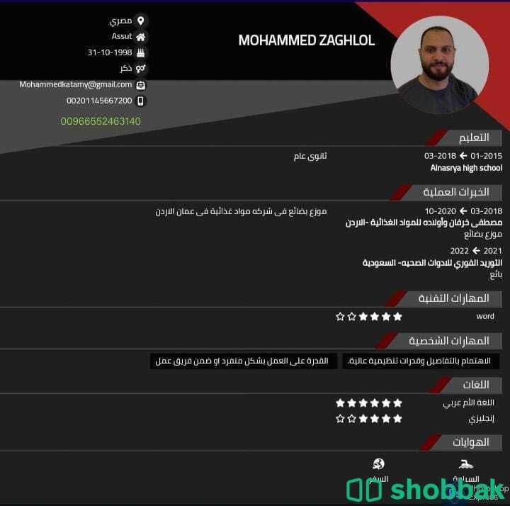 ابحث عن عمل  Shobbak Saudi Arabia