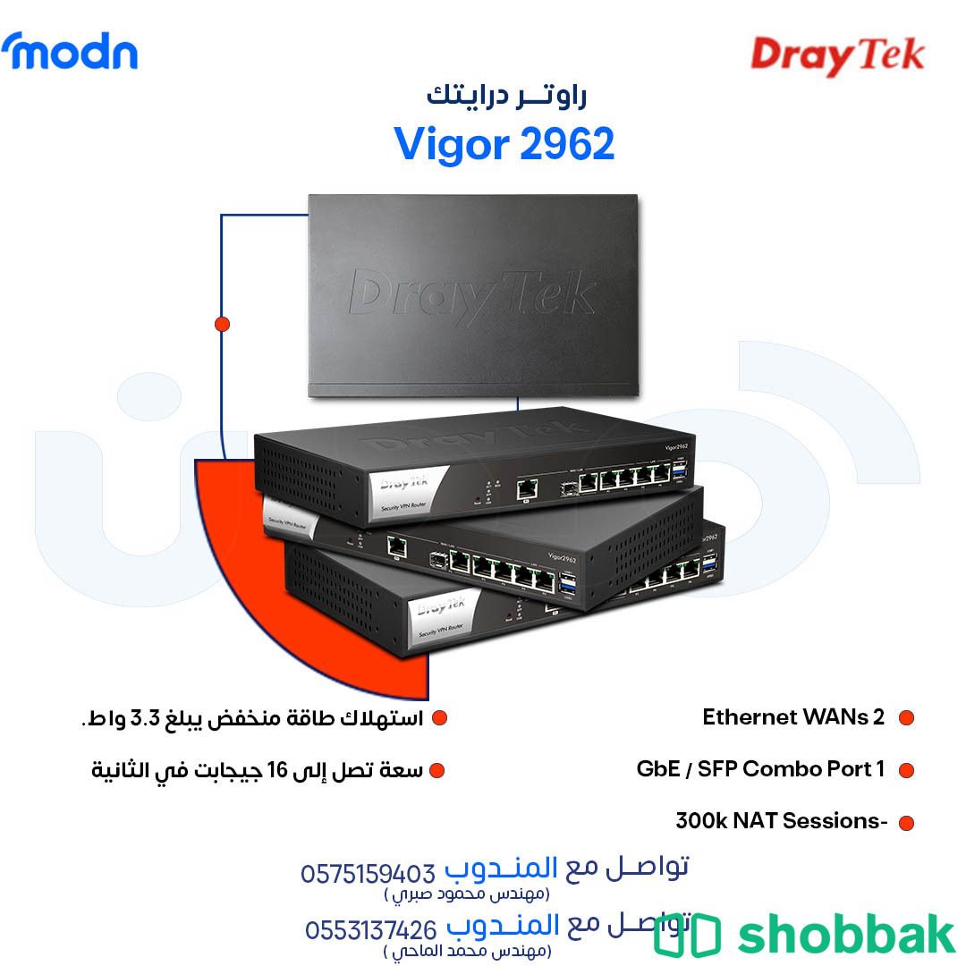 اتصال بلا حدود مع راوتر درايتك Shobbak Saudi Arabia