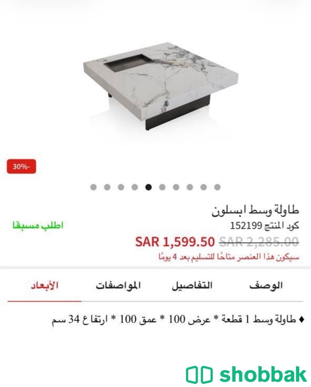 اثاث Shobbak Saudi Arabia