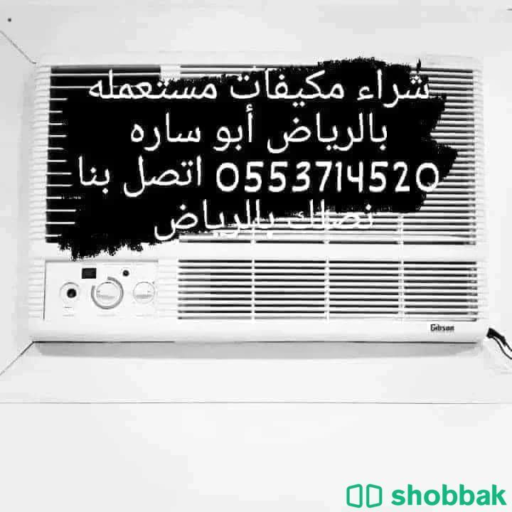 اثاث مستعمل بشرق الرياض 0553714520 شباك السعودية