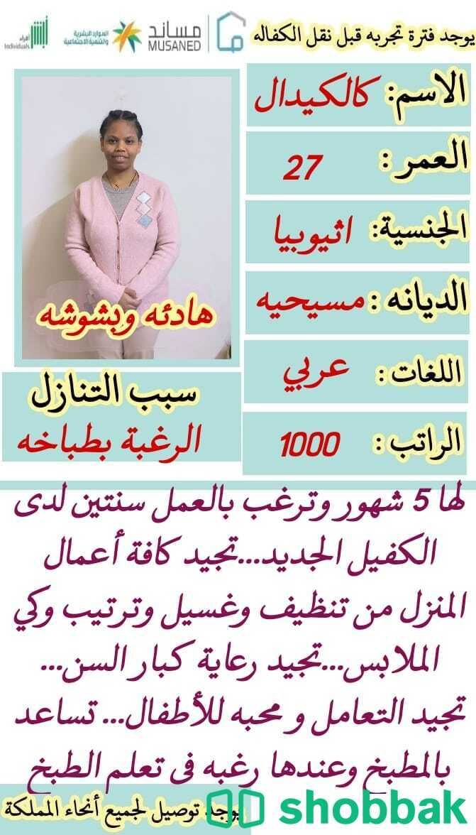 اثيوبيا ممتازه جدا وسريعه الفهم وعاوزه تتعلم شباك السعودية
