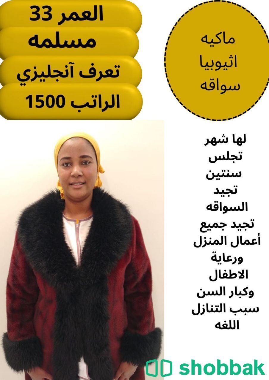 اثيوبيه سائقه للتنازل ممتازة  شباك السعودية