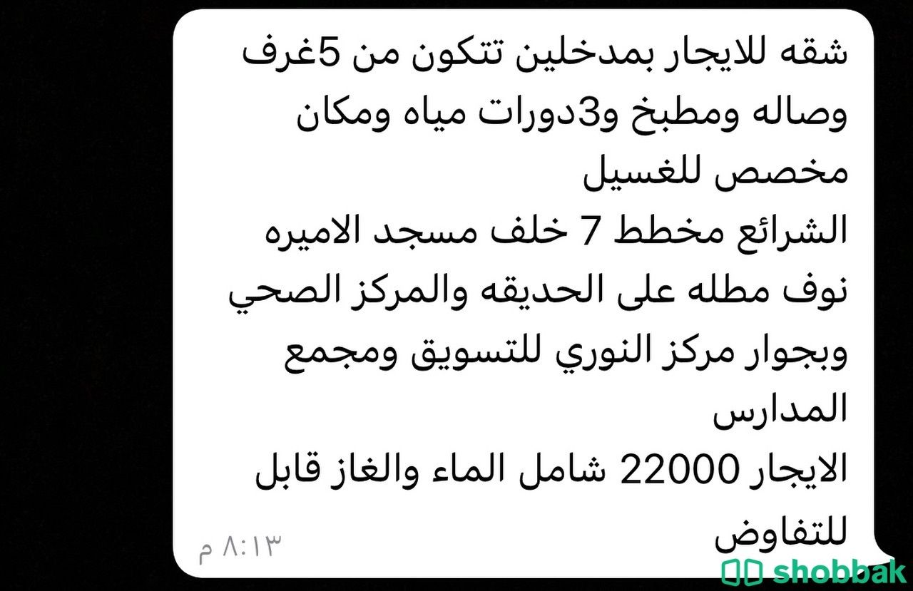 اجار شقه Shobbak Saudi Arabia