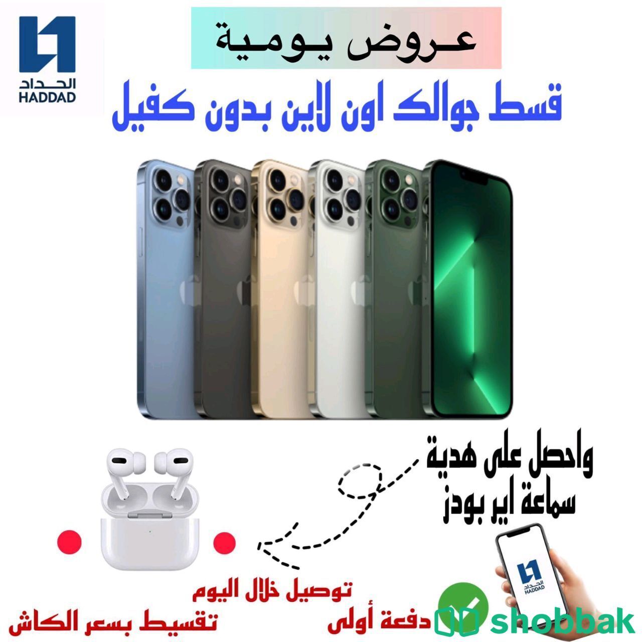 اجهزة جوال  Shobbak Saudi Arabia
