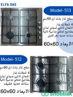 اجهزه المطبخ جمله وقطاعي  Shobbak Saudi Arabia