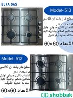 اجهزه المطبخ جمله وقطاعي  Shobbak Saudi Arabia