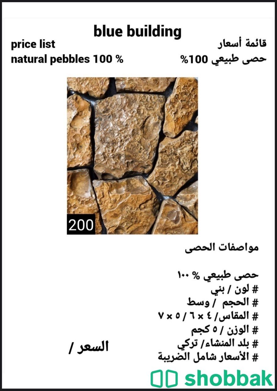 احجار زينه طبيعية Shobbak Saudi Arabia