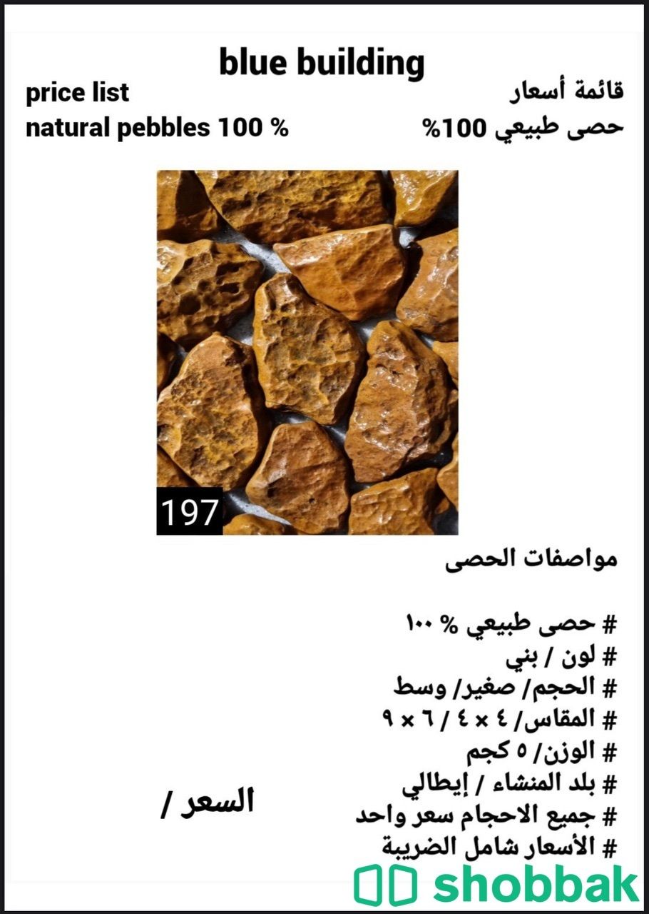 احجار زينه طبيعية Shobbak Saudi Arabia
