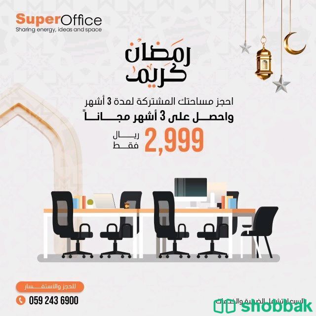 احجز مكتبك وقاعات اجتماعاتك مع كل الخدمات  Shobbak Saudi Arabia