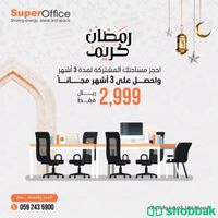 احجز مكتبك وقاعات اجتماعاتك مع كل الخدمات  Shobbak Saudi Arabia
