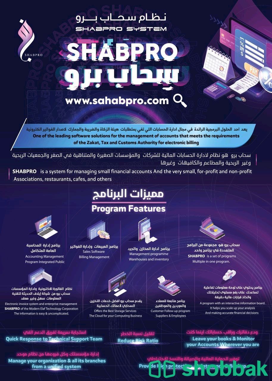 احدث برامج الكاشيير و الحسابات الشامل Shobbak Saudi Arabia