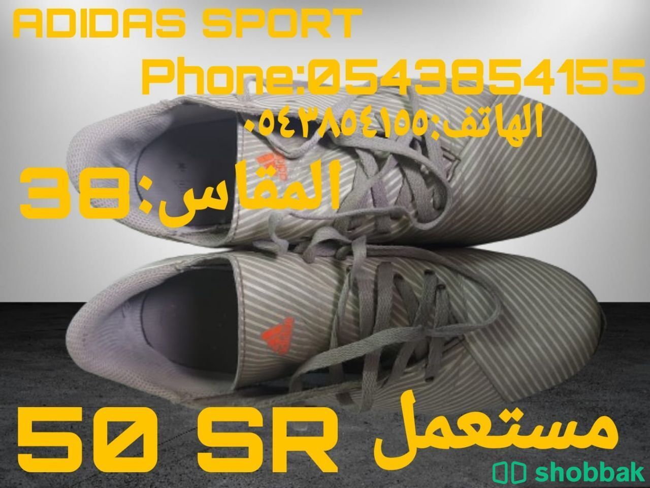 احذية كرة قدم شباك السعودية