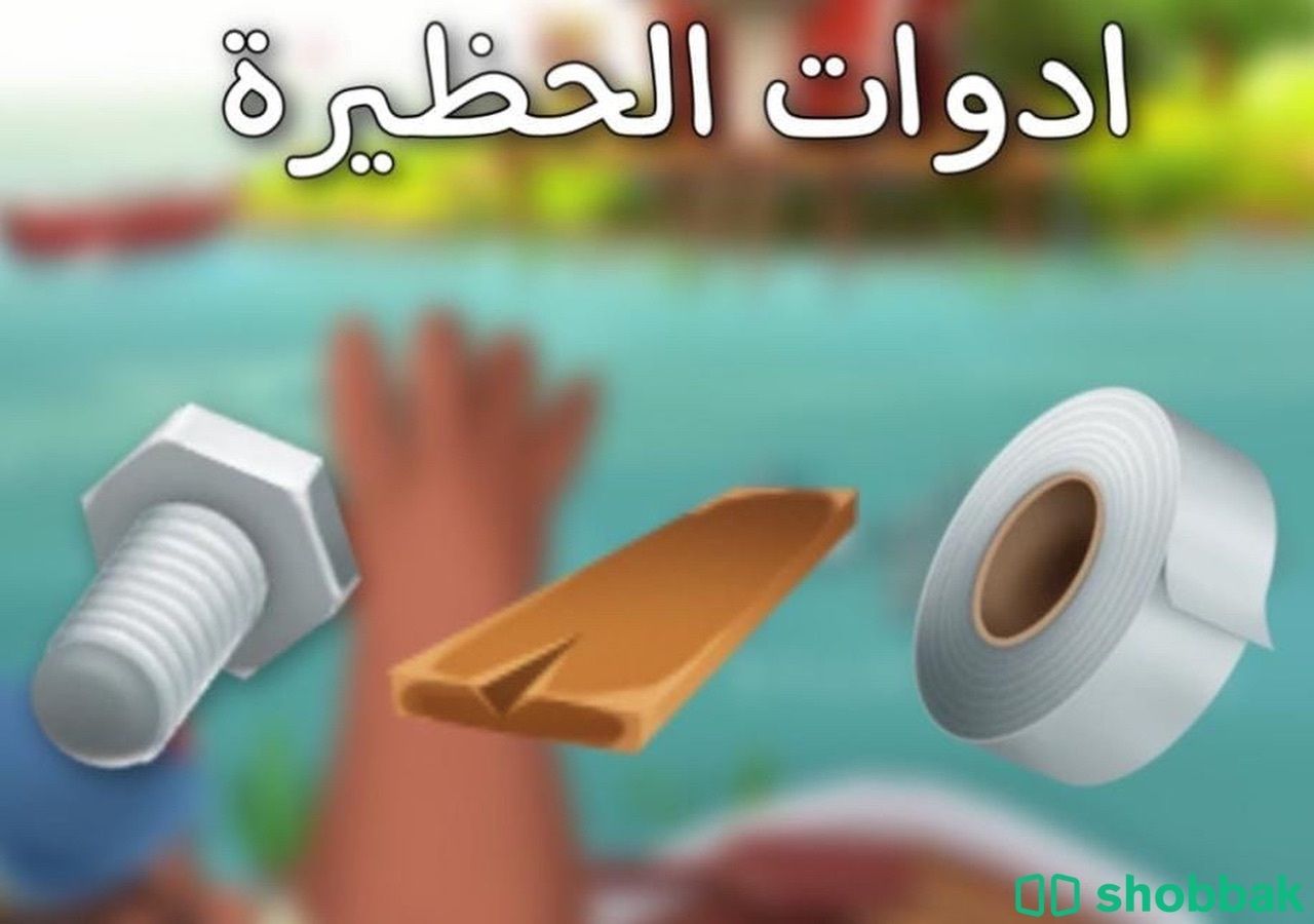 ادوات الحضيرة Shobbak Saudi Arabia