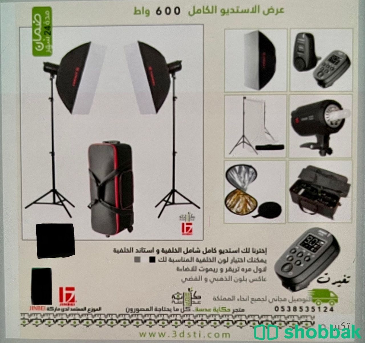 ادوات تصوير  Shobbak Saudi Arabia