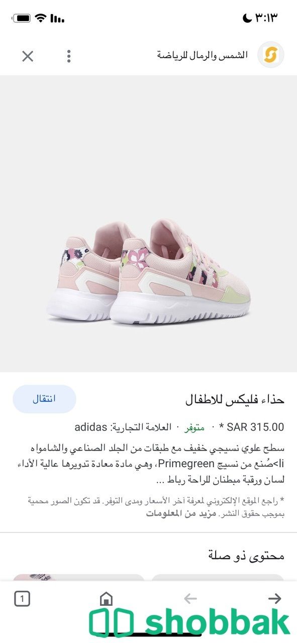 اديداس حذاء وردي  شباك السعودية