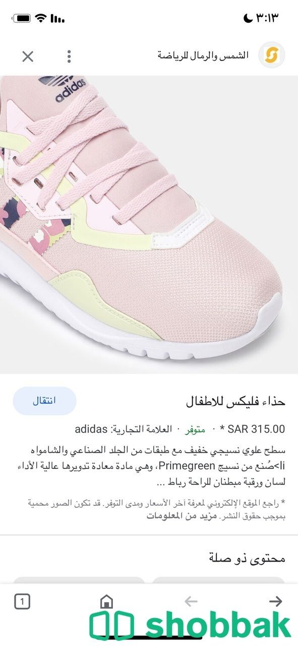 اديداس حذاء وردي  Shobbak Saudi Arabia